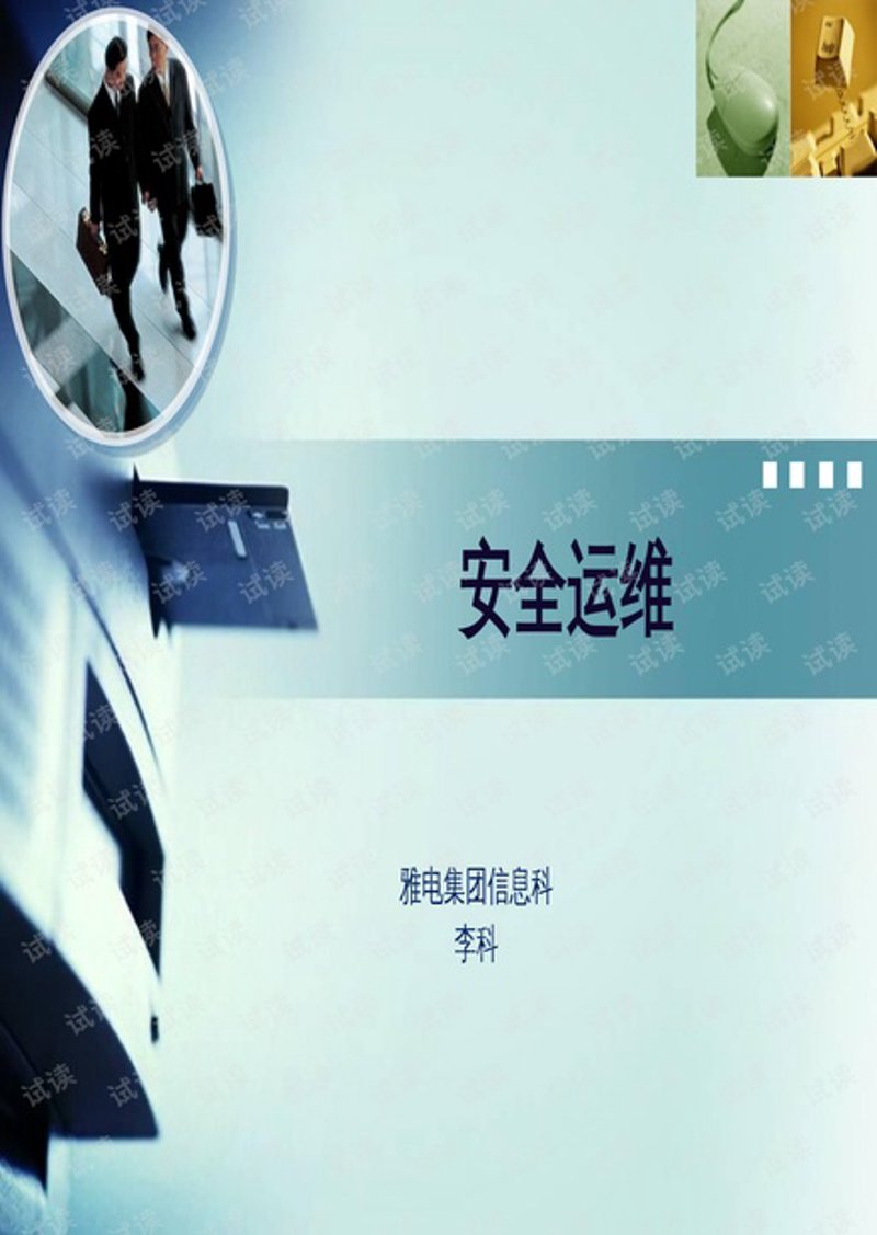 渗透测试
